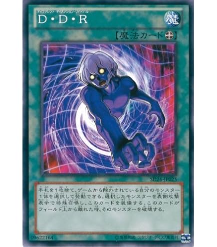 Amazon.co.jp: 遊戯王/第10期/SD32-JP026 D・D・R : Hobbies